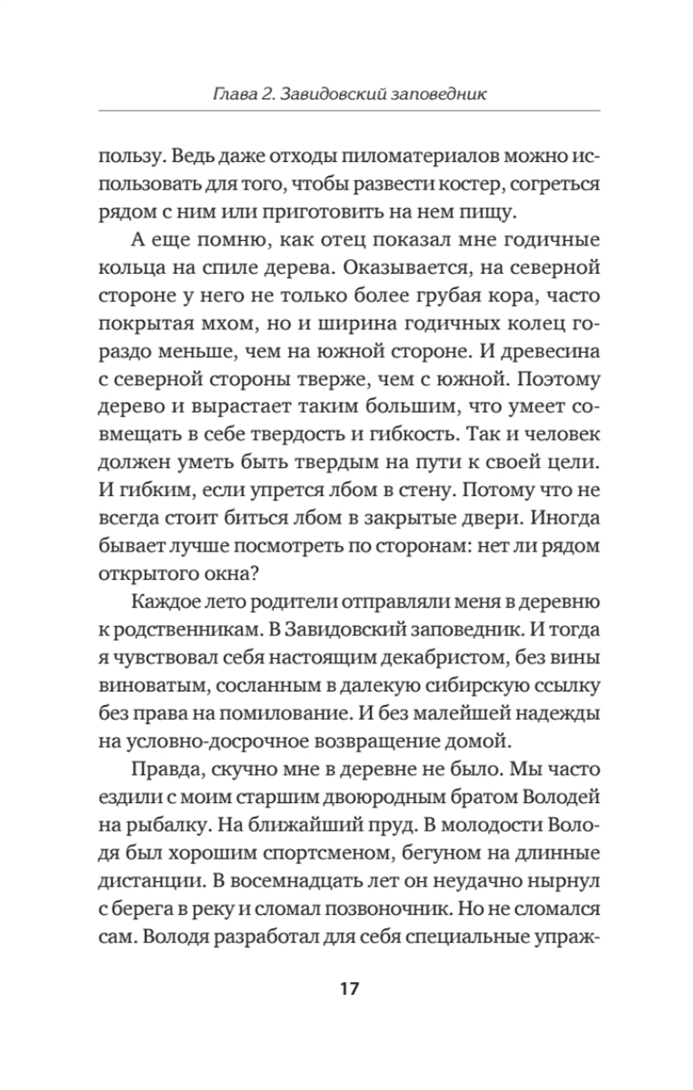 Принцип Рамзая. Записки военного разведчика