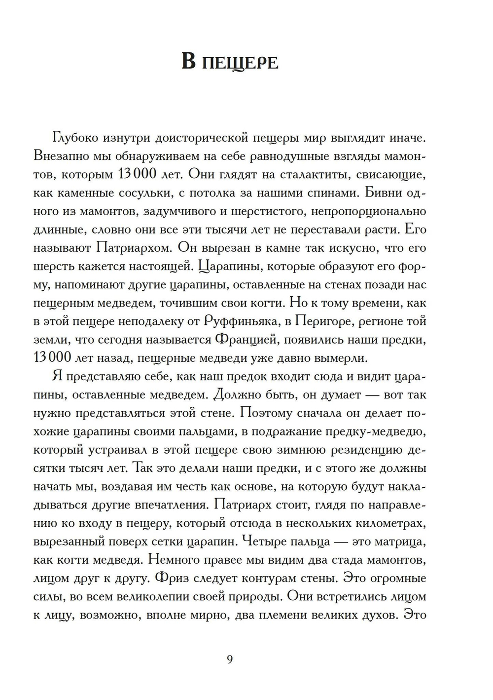 Воплощение: творческое активное воображение в медицине, искусстве и путешествиях.