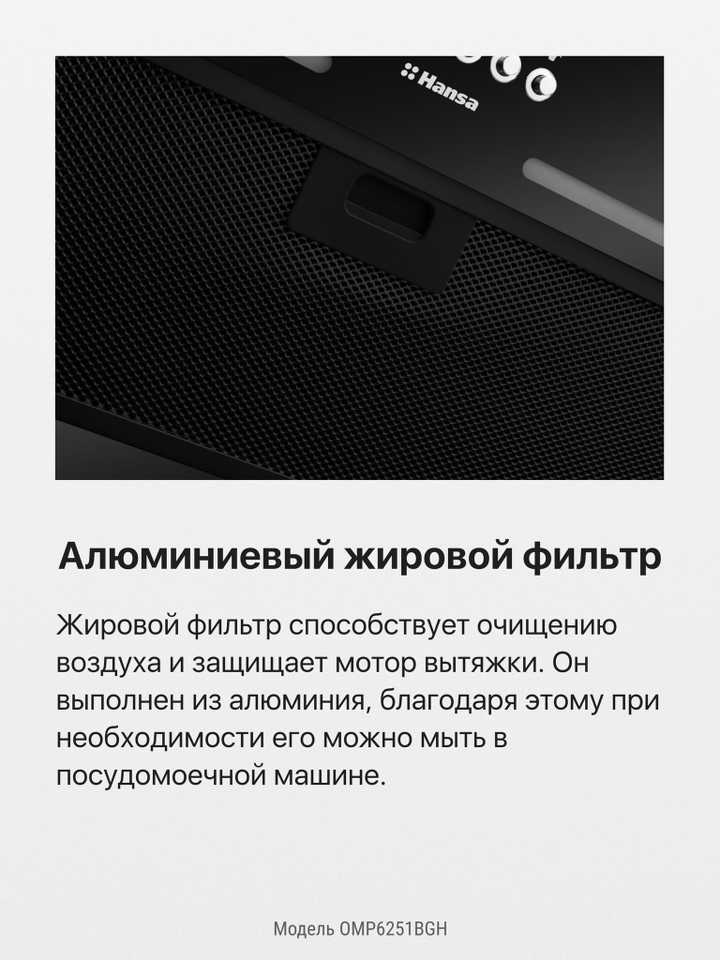 Встраиваемая вытяжка Hansa OMP6251BGH