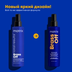 Спрей мультифункциональный 10 в 1 для холодного темного блонда ТР БРАСС ОФФ / Brass Off 200 мл