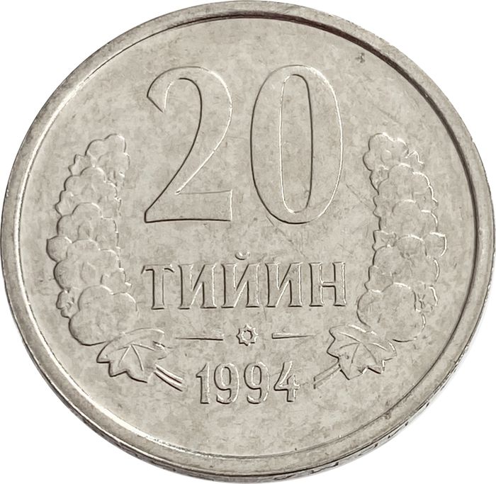 20 тийин 1994 Узбекистан