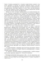Переписывание души. Множественная личность и науки о памяти