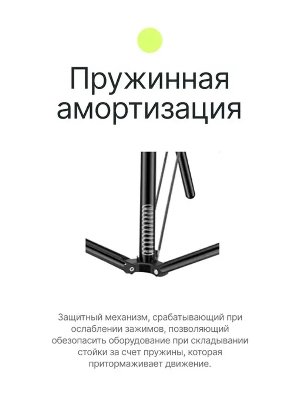 Стойка Raylab LS001 2,2м с пружинной амортизацией