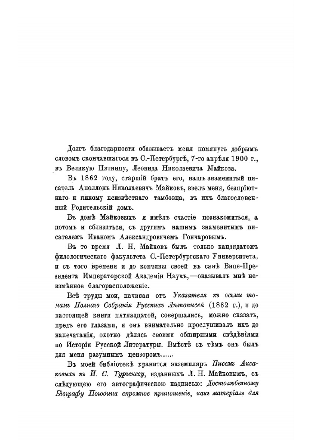 Жизнь и труды М. П. Погодина. Книга 15 | Н. П. Барсуков
