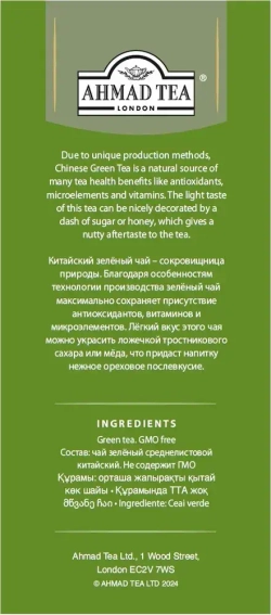 Чай листовой зелёный Ahmad Tea Chinese, 200 г