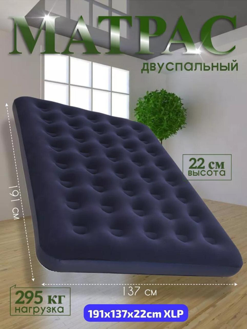 Надувной матрас 2сп