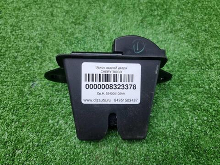 Замок крышки багажника Chery Tiggo 8 Pro Max 22-нв