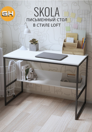 Стол письменный SKOLA