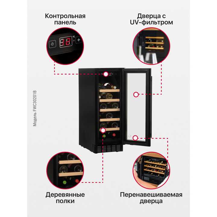 Винный шкаф Hansa FWC30201B