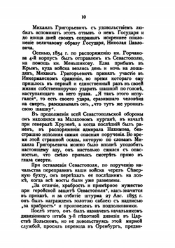 Михаил Григорьевич Черняев. Биографический очерк А. Михайлова | А. Михайлов