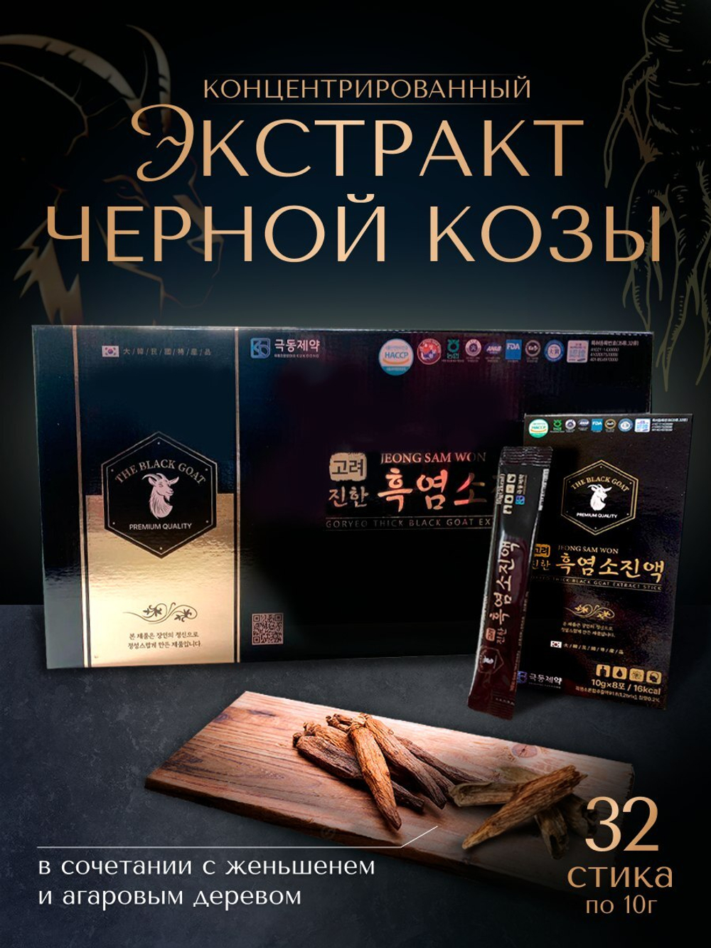 Функциональный концентрированный экстракт чёрной козы и 6-летнего красного корня женьшеня, 32стика по 10г