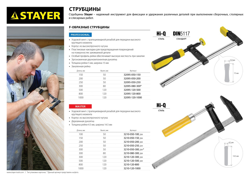 HERCULES-F HF-100/12 струбцина тип F 1000/120 мм, STAYER