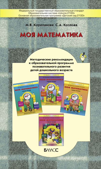 Моя математика Методические рекомендации 3-7(8) л.