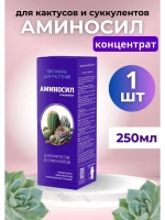 Аминосил для кактусов и суккулентов удобрение 250мл конц.