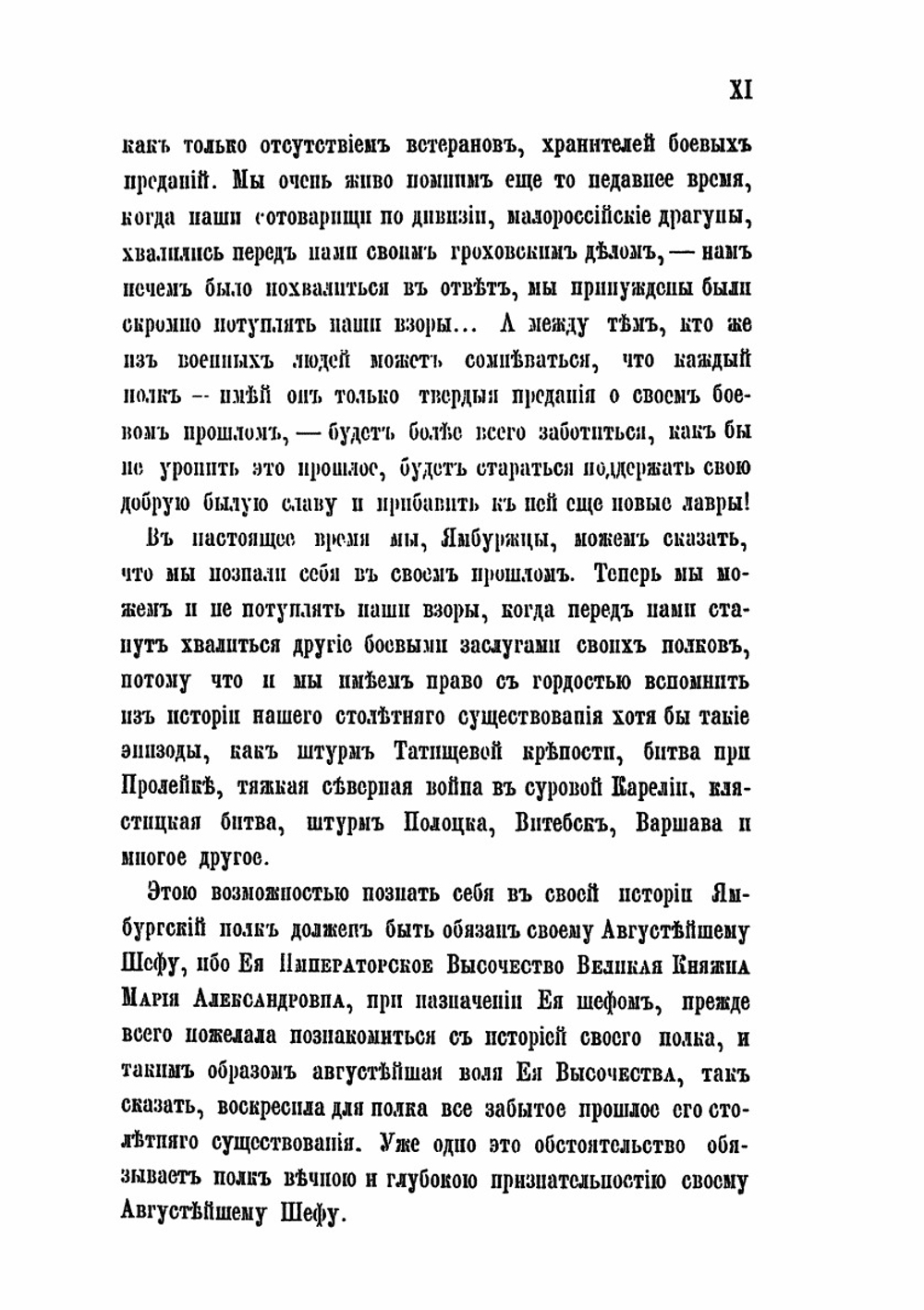 История 14-го Уланского Ямбурского полка. 1771-1871 гг. | В.В. Крестовский