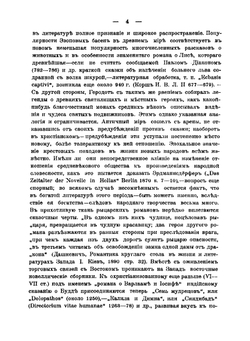 Сказочные мотивы в истории Геродота | Клингер Витольд Павлович