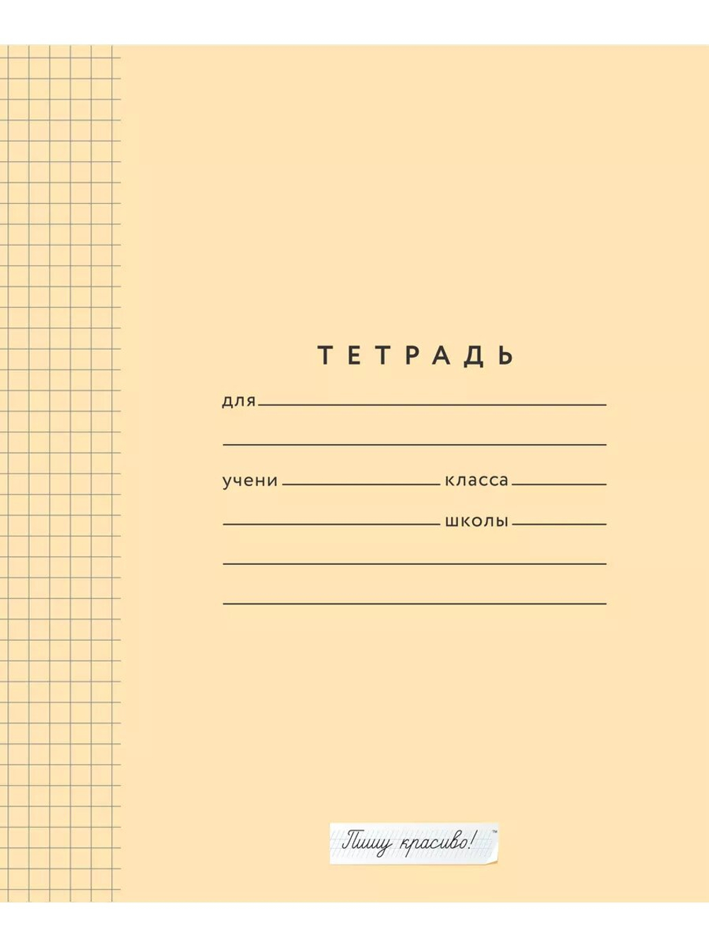 Набор тетрадей в клетку (таблица Пифагора), 12 л, обложка персик, 20 шт