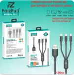 Кабель 3-in-1 FaizFull FR22 MicroUSB+Lightning+Type-C 5A 1.2м TPE Black