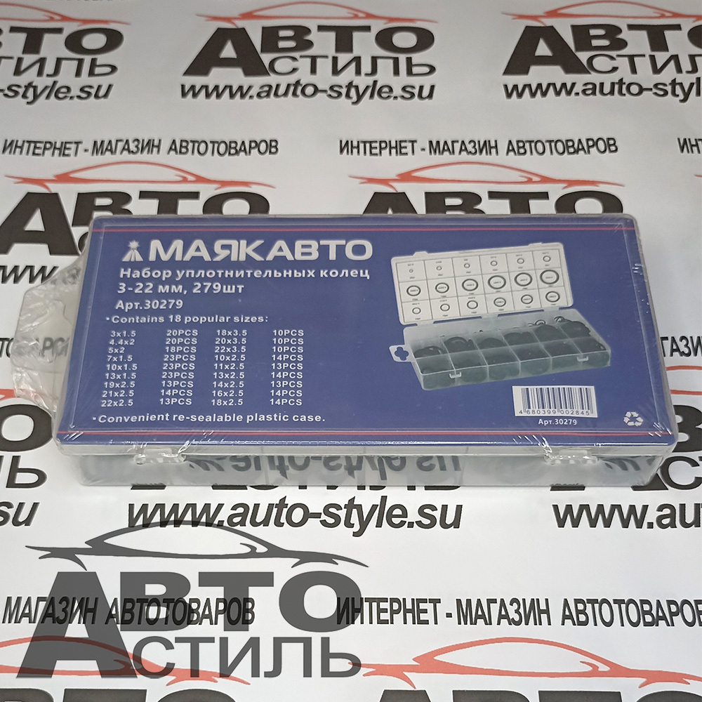 Набор пластик кейс  КОЛЬЦА резиновые 279шт (30279) 3-22мм МАЯКАВТО