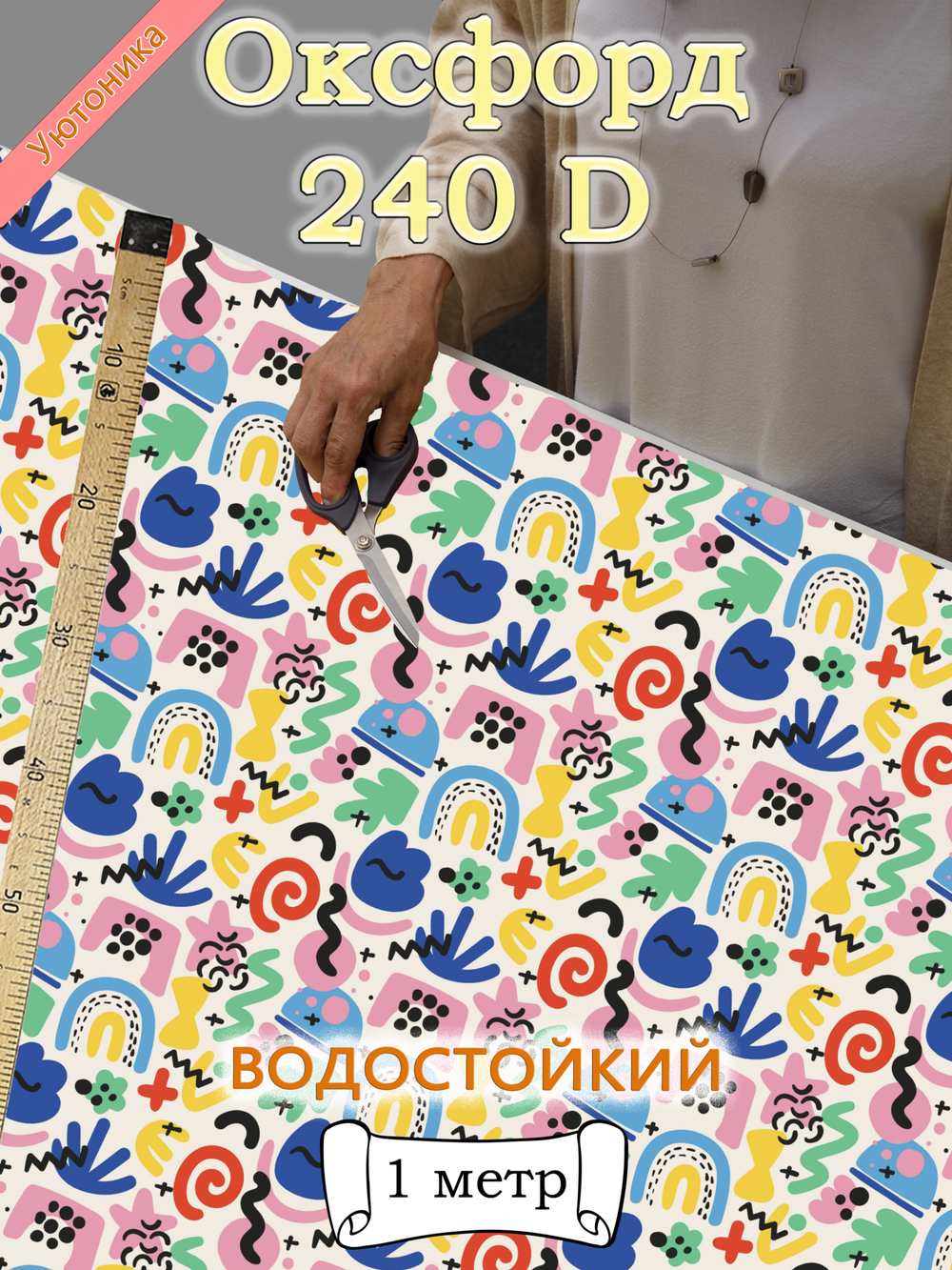 Оксфорд с принтом 1 метр №2 240 D