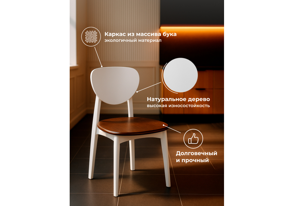Стул деревянный Woodville Окава белый, миланский орех