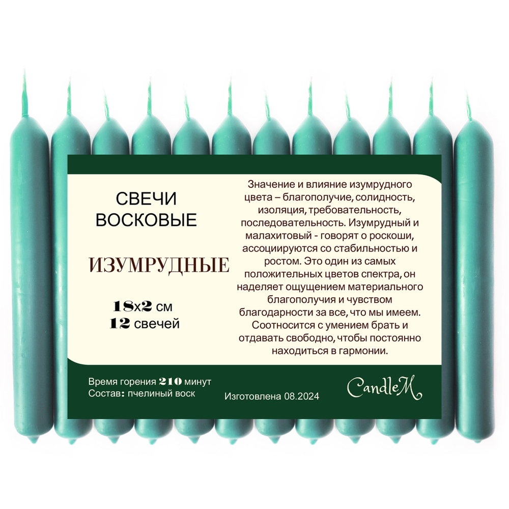 Свеча 18х2 см, изумрудная, из пчелиного воска, 210 минут горения