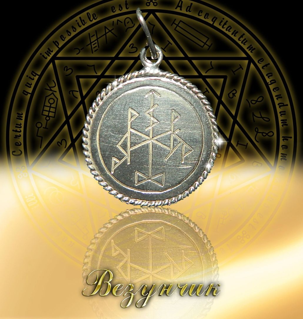 Талисман Везунчик ЮИБ-30