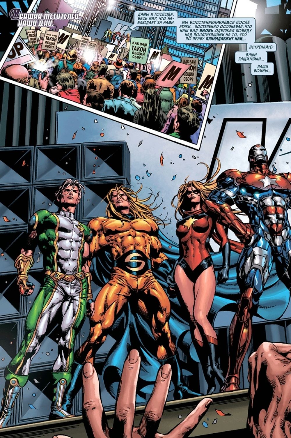 Комикс Тёмные мстители. Полное издание