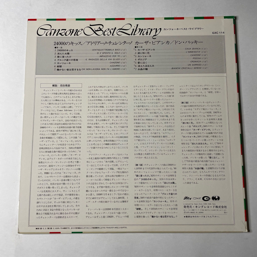 Винтажная виниловая пластинка LP Adriano Celentano / Don Backy Canzone Best Library (Japan 1979) (No Obi)