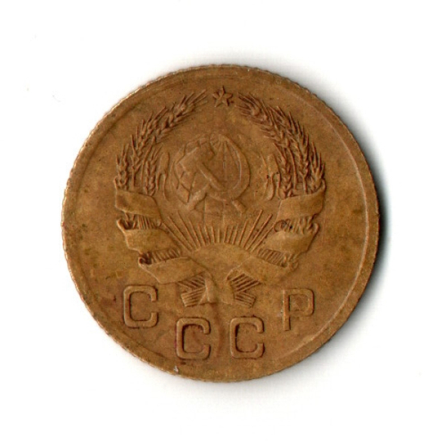 1 копейка 1936 год