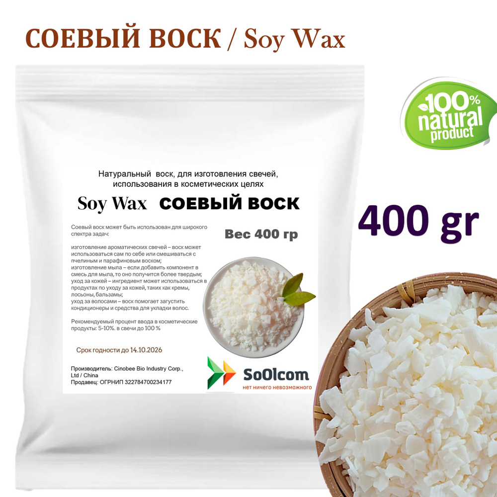Воск соевый, Soy Wax