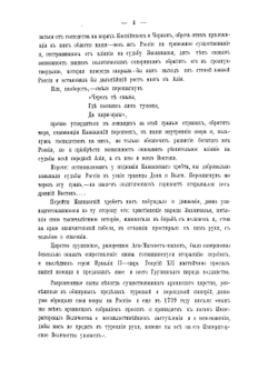 Утверждение русского владычества на Кавказе. Том 1 | Коллектив авторов