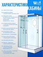 Душевая кабина WeltWasser без силикона (120х90) прозрачное стекло, поддон низкий