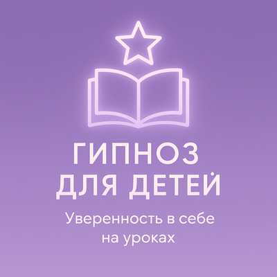 Уверенность в себе на уроках