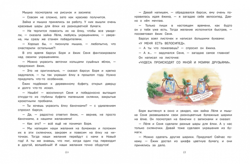 Новогодний переполох