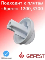 Ручка крана белая 1200.10.0.000-03