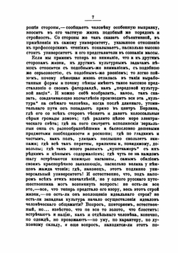 Западная действительность и русские идеалы | А. И. Введенский