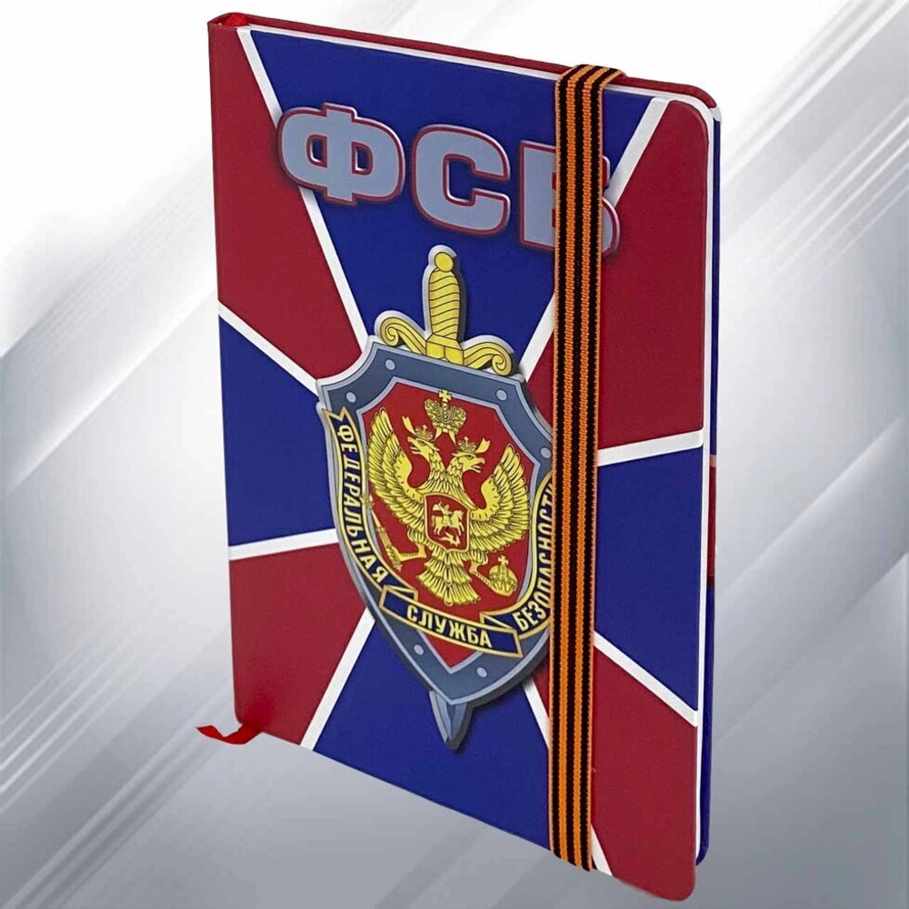 Блокнот ФСБ