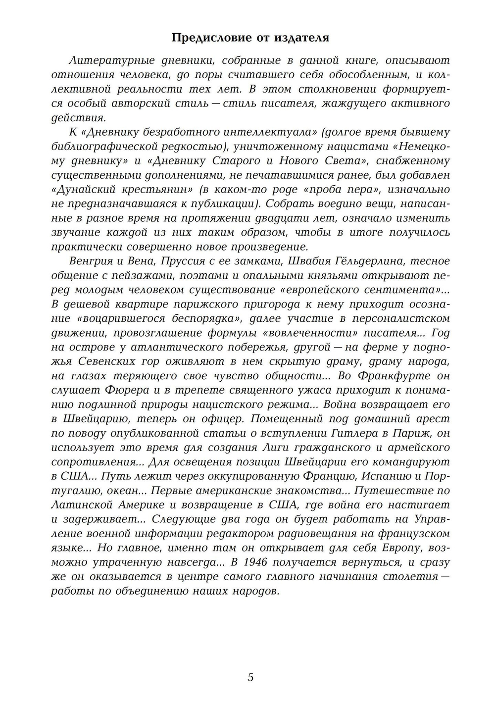 Дневник эпохи (1926–1946) (PDF)