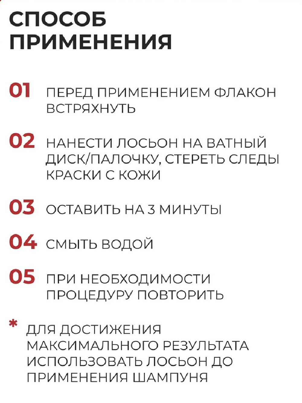 Kapous Professional Лосьон Shade off, для удаления краски с кожи, 200 мл