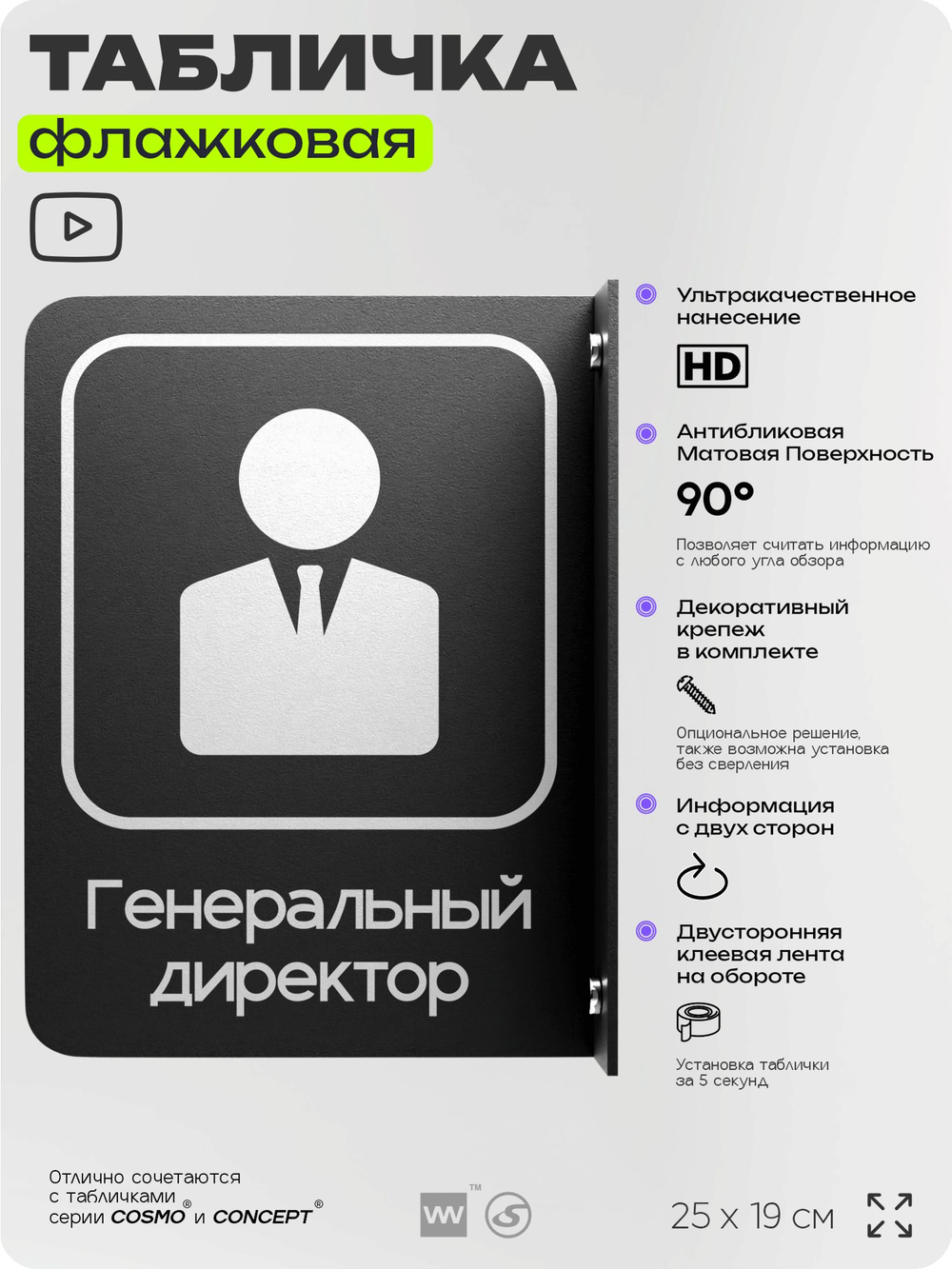 Табличка Генеральный директор флажковая на стену, двусторонняя с крепежом, 19 х 25 см, для офиса, кафе, ресторана, серия COSMO, Айдентика Технолоджи