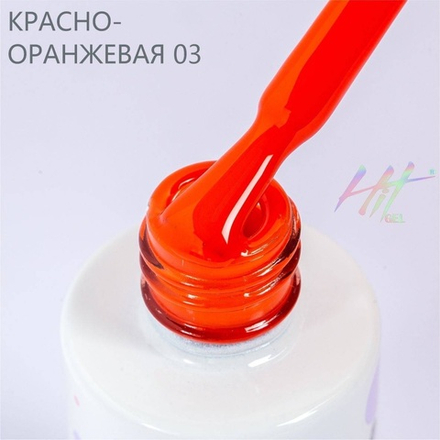 Гель-лак ТМ "HIT gel" №03 Orange, 9 мл