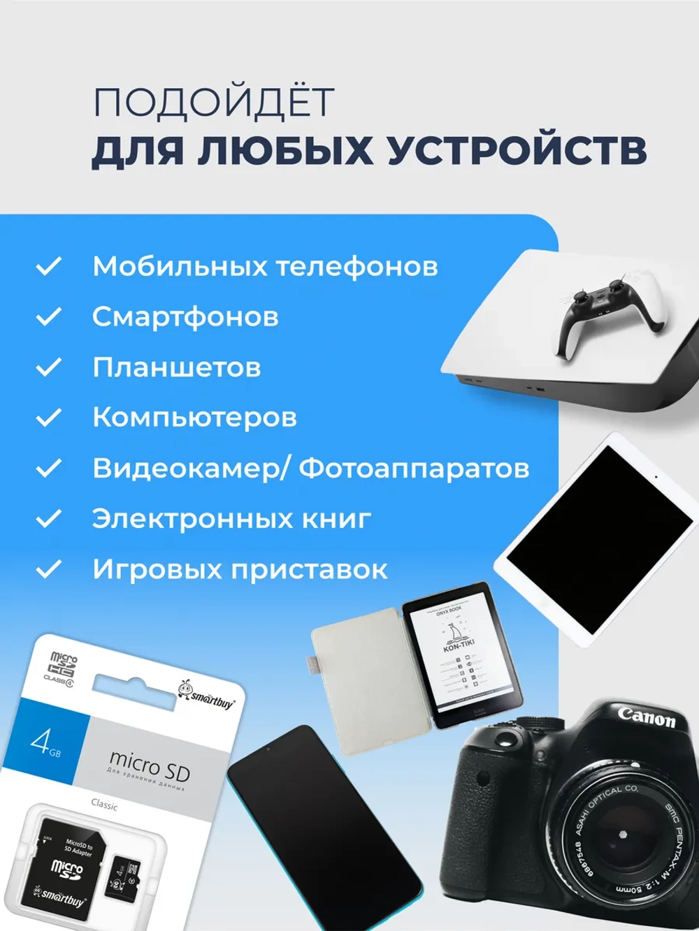 Карта памяти SmartBuy, micro SD, 4Гб, Class 4, с адаптером, UHS, Ростест