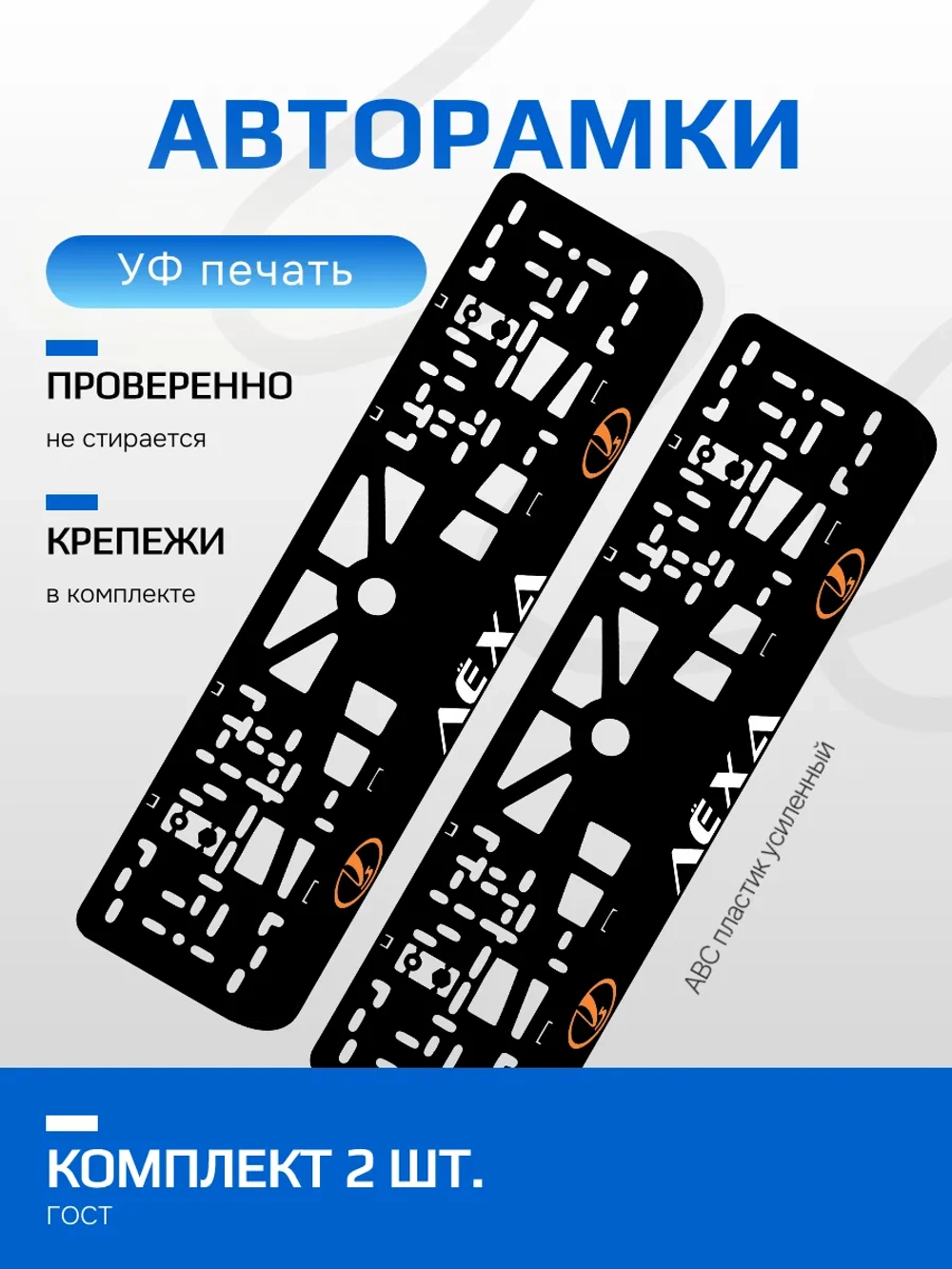 АВТО рамка. Лёха LADA LOGO ORANGE NL.