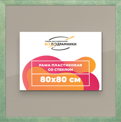 Рамка 80x80 для постера и фотографий