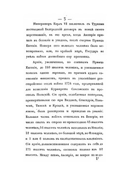 Наука о больших военных действиях. Часть 1 | Г. Жомини