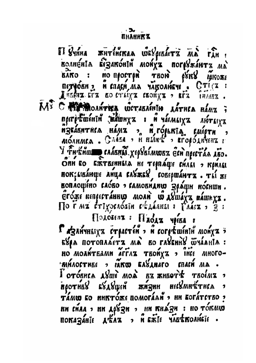 Октоих. Ч. 2МК Кир. 2°. Часть 2 | Нет автора