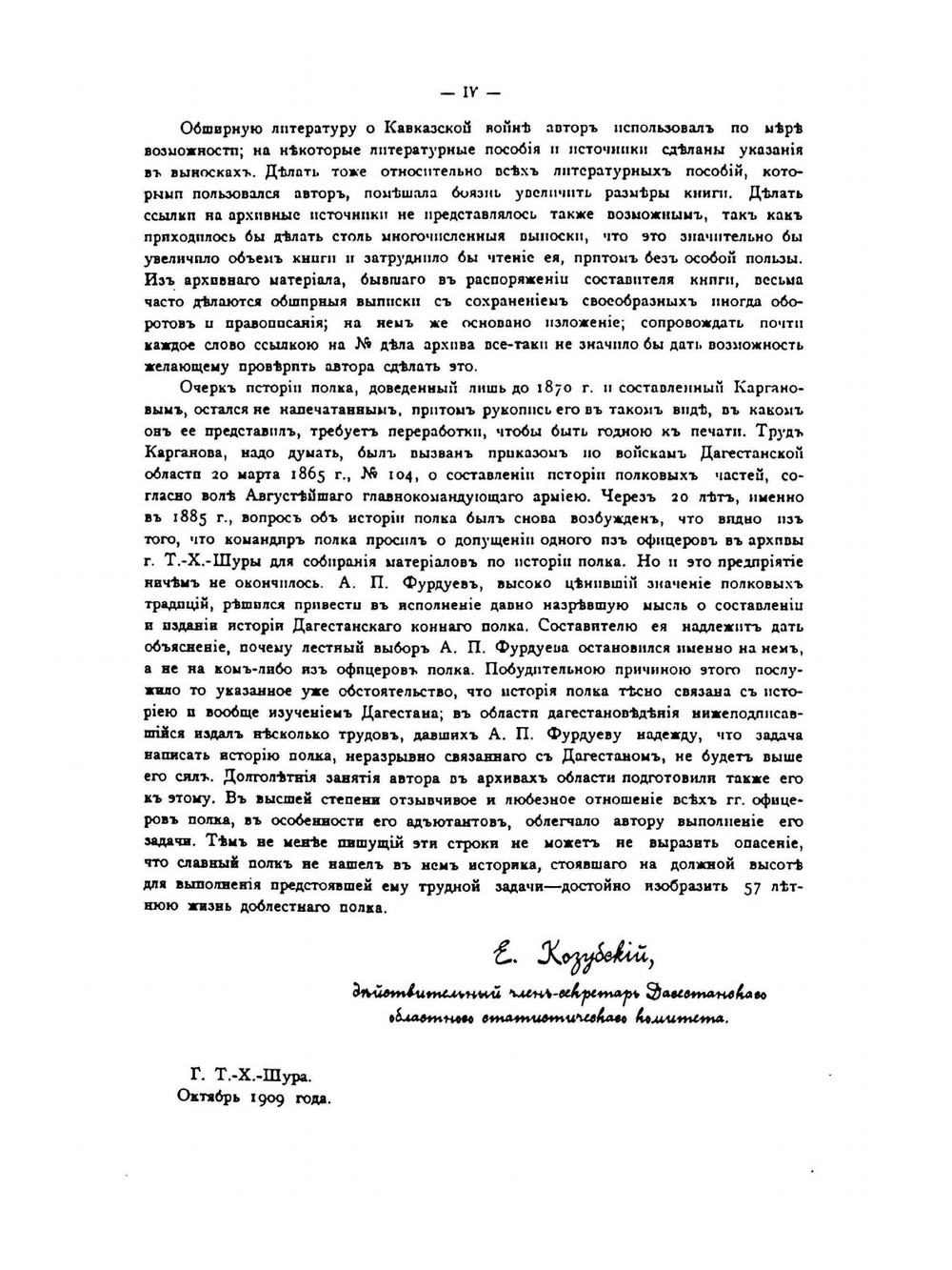 История Дагестанского конного полка | Е.И. Кузубский