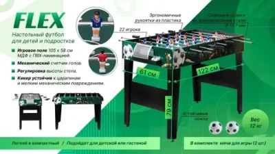 Weekend Настольный футбол (кикер) «Flex» 4 ф (122x61x78.7 см, зеленый)