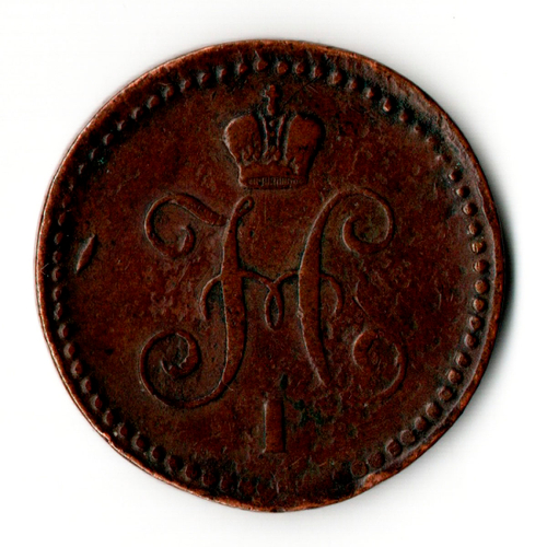1 копейка 1840 год. ЕМ Николай I